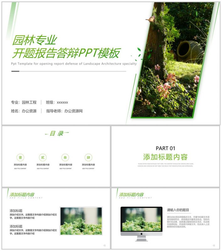 园林专业开题报告答辩PPT模板-办公资源网