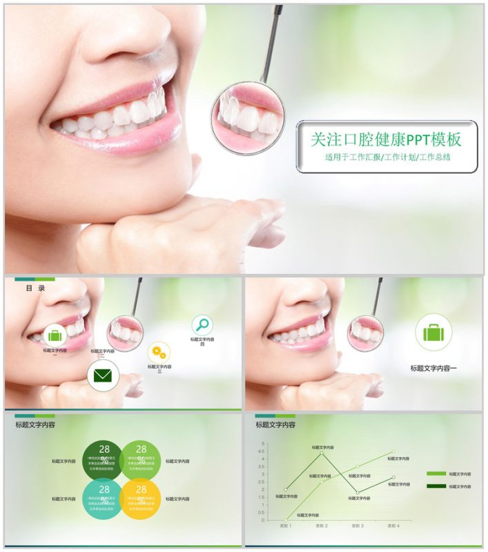 关注口腔健康主题PPT模板-办公资源网