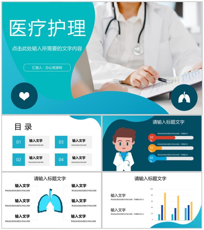 简约医疗护理行业病例谈论研究医护人员工作情况总结汇报病理分析PPT模板-办公资源网