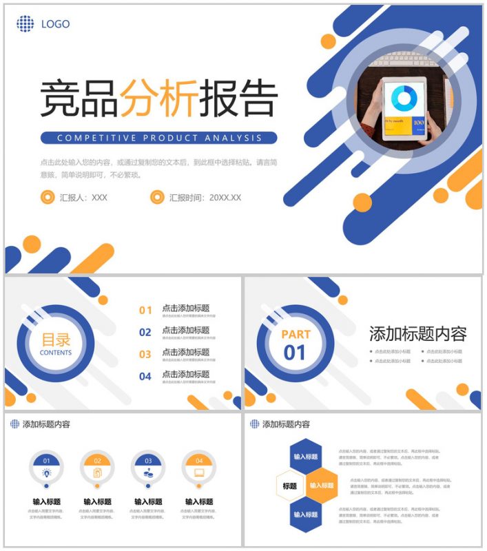 创意竞品分析报告市场营销策略培训PPT模板-办公资源网