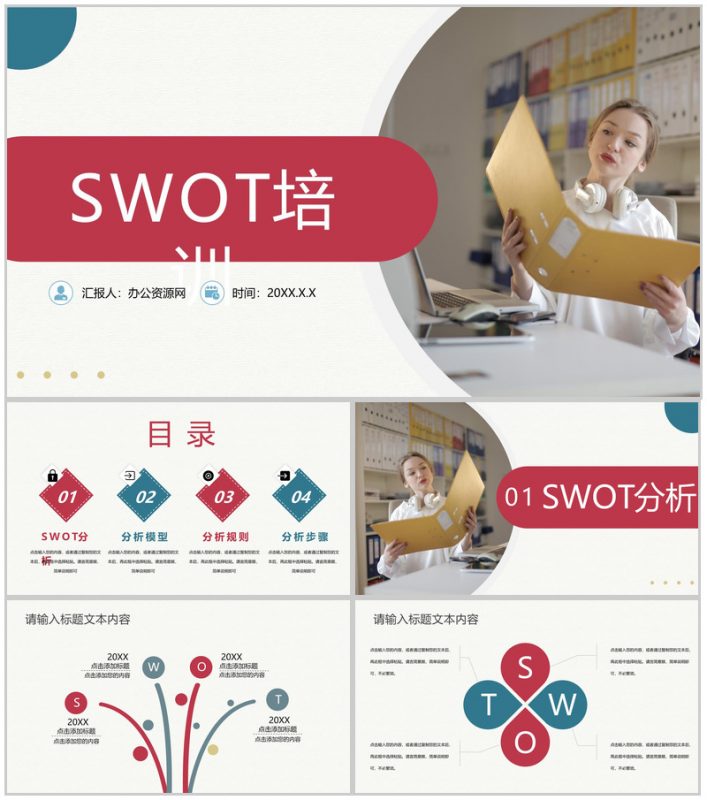 企业市场分析公司SWOT案例战略分析PPT模板 (1)-办公资源网