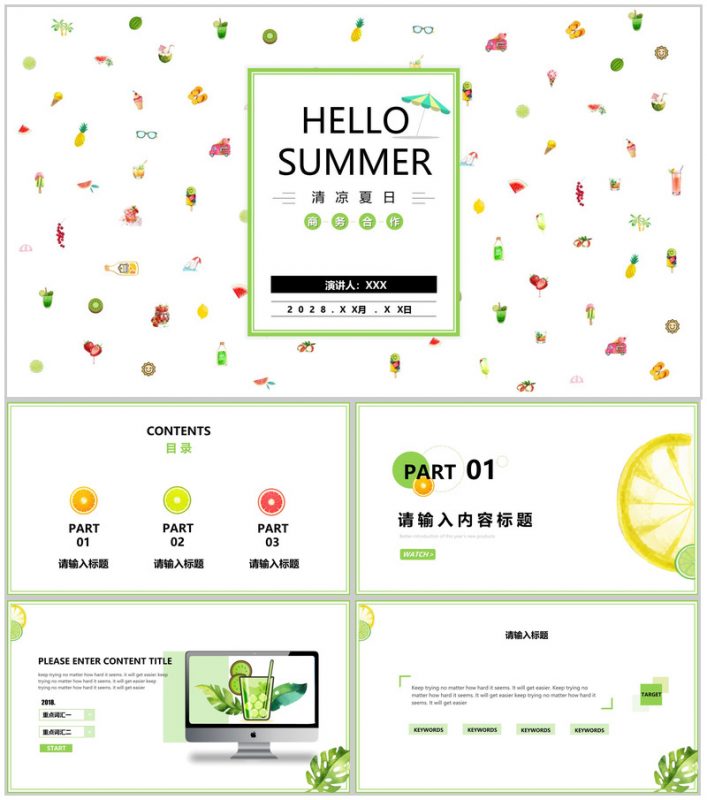 SUMMER清凉夏日简约PPT模板-办公资源网