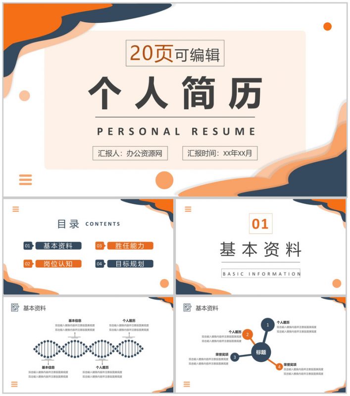 唯美简约清新求职竞聘简历PPT模板-办公资源网