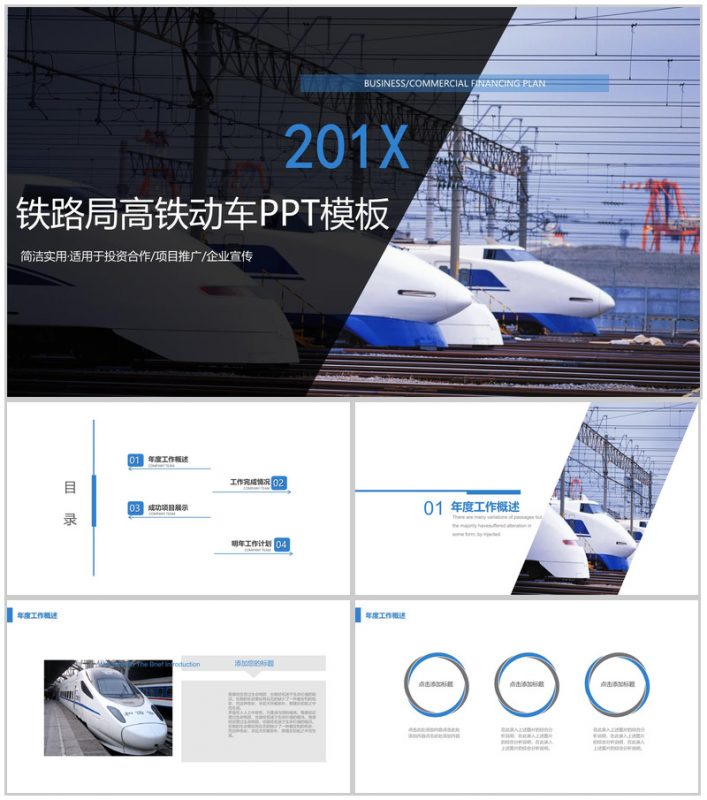 简洁实用铁路局物流运输投资合作项目推广PPT模板-办公资源网