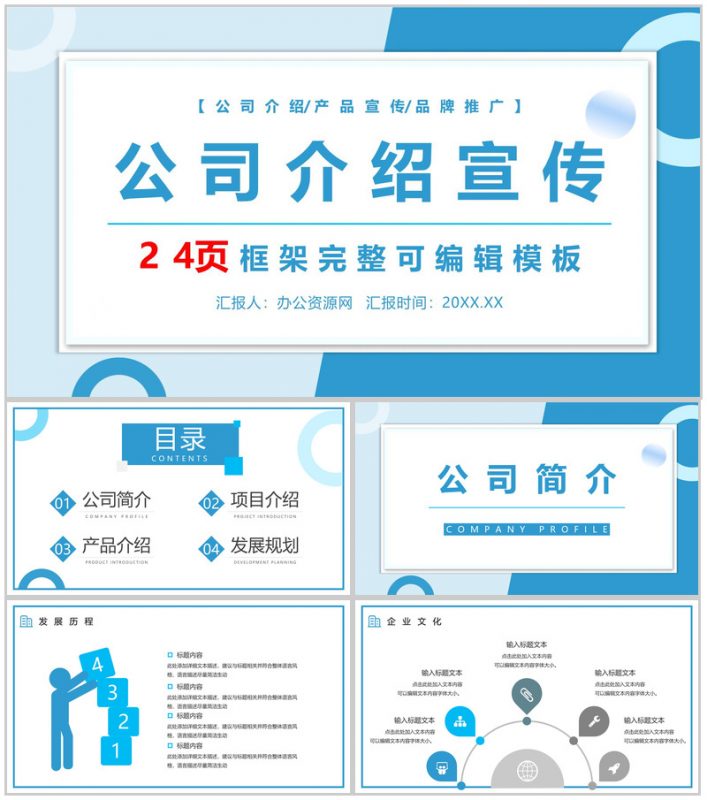企业介绍简约设计风格PPT模板-办公资源网