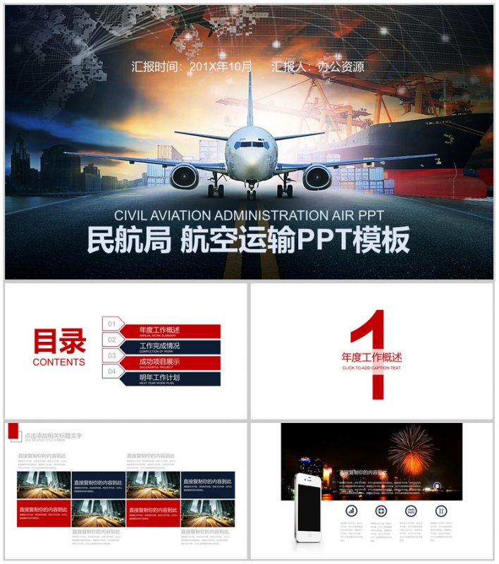 高端大气航空运输行业物流运输汇报PPT模板-办公资源网