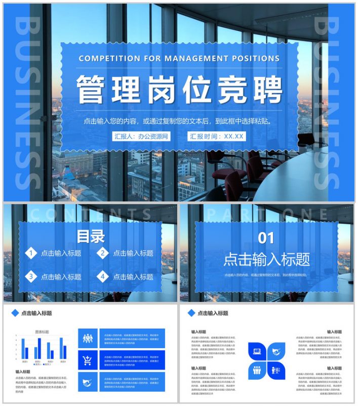 蓝色公司部门管理岗位竞聘演讲业务能力展示PPT模板-办公资源网