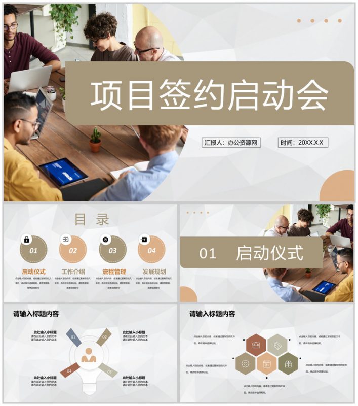 项目正式签约启动会流程计划安排启动仪式介绍PPT模板-办公资源网