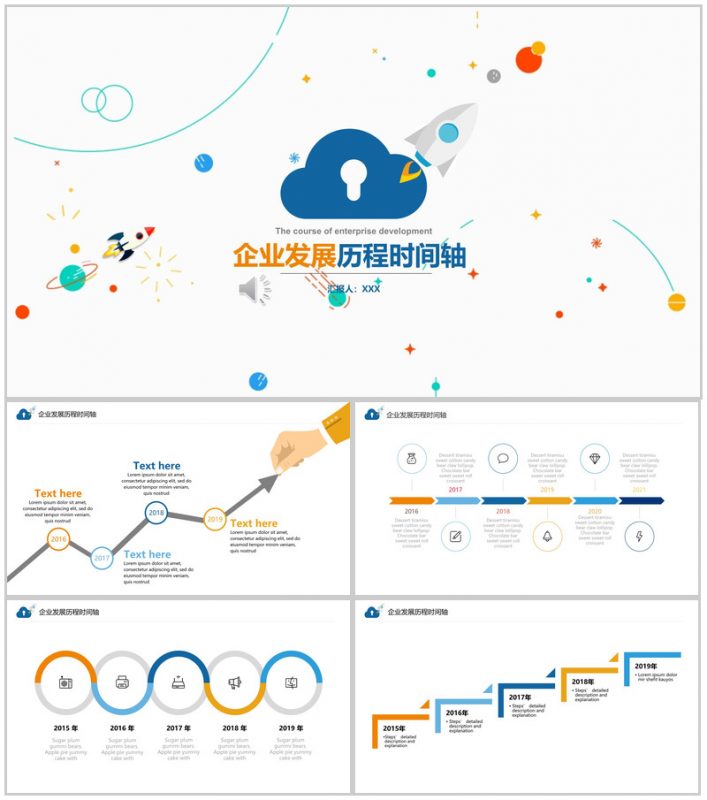 扁平风企业发展历程时间轴图表PPT模板-办公资源网