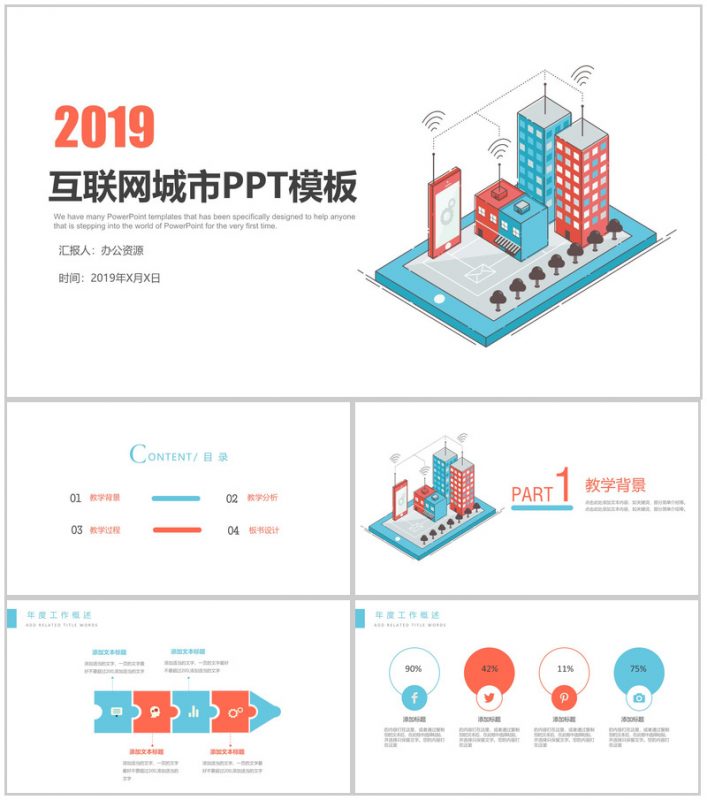 扁平化互联网城市房地产PPT模板-办公资源网