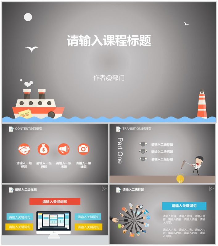 动漫小白云灰色扁平商务通用PPT模板-办公资源网