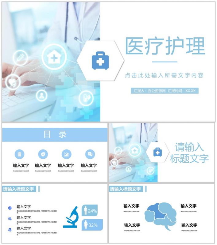 简约医疗护理工作报告专业医护人员职业技能培训教育教学讲座PPT模板-办公资源网