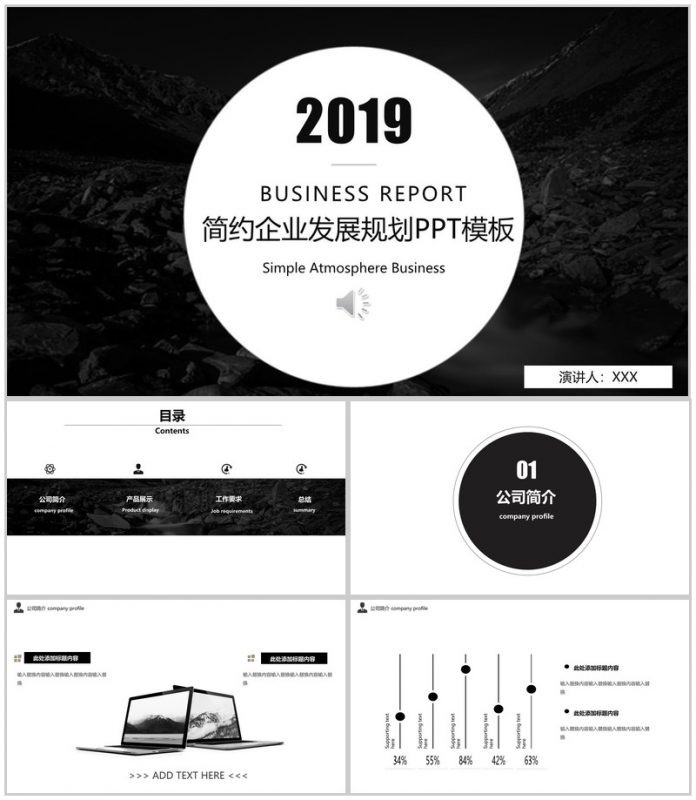 简约企业发展规划PPT模板-办公资源网