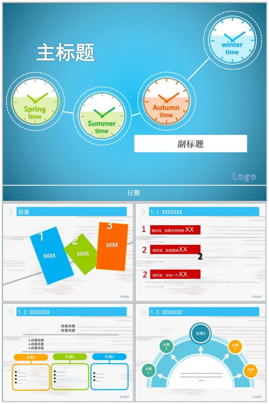 蓝色淡雅的年度总结PPT模板-办公资源网