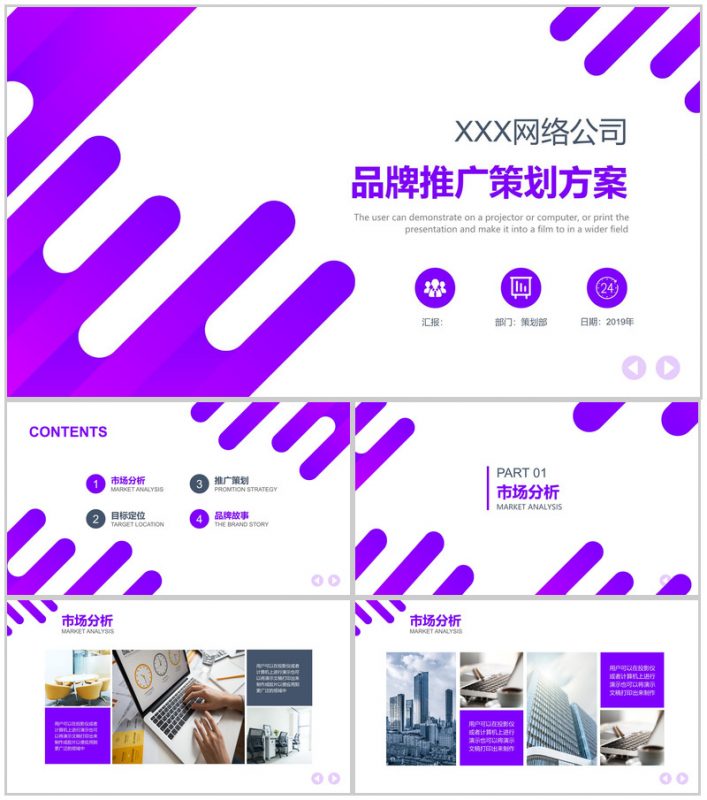 创意公司品牌推广产品背景介绍策划方案PPT模板-办公资源网