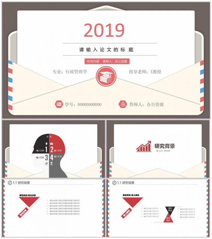 信封框架学术报告毕业论文答辩PPT模板-办公资源网