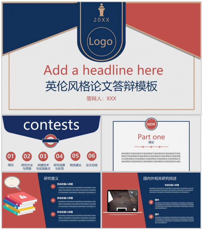 撞色扁平化英伦风毕业论文答辩开题研究学术报告PPT模板-办公资源网