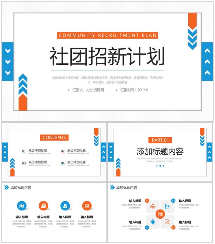 简约风社团招新计划学生自我介绍演讲PPT模板-办公资源网