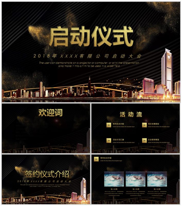 黑金高级商务企业项目启动仪式PPT模板-办公资源网