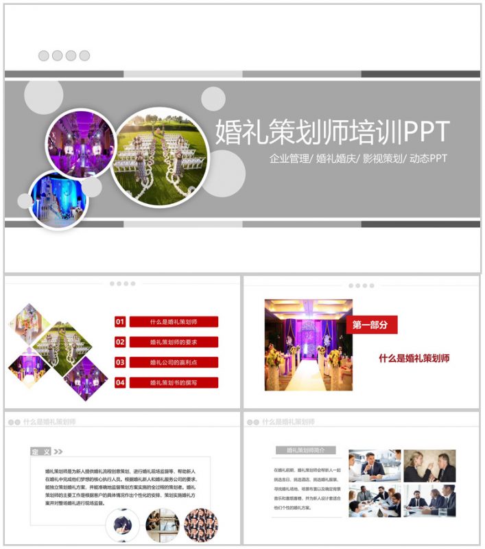 灰色商务风婚礼婚庆策划师培训要求PPT模板-办公资源网