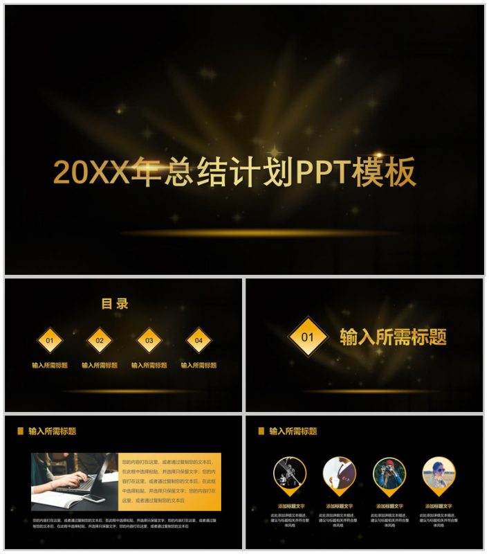 黑金高端简约风年终汇报PPT模板-办公资源网