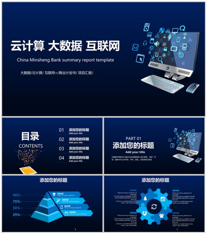 云计算大数据互联网公司行业IT商业计划书PPT模板-办公资源网