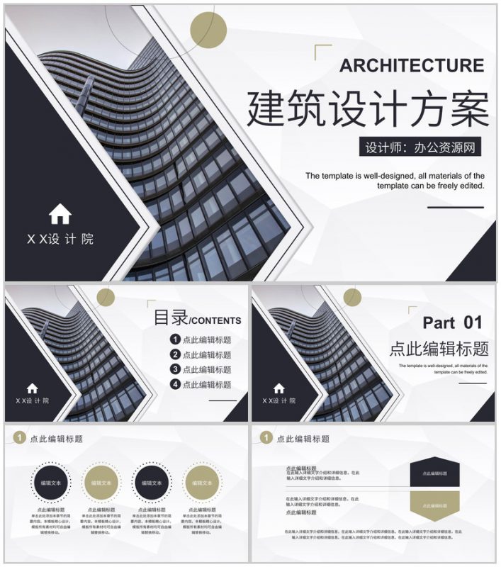 房地产建筑设计方案商务商业汇报城市项目规划PPT模板-办公资源网