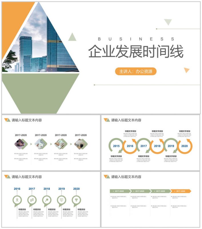 简约极简企业发展时间线公司宣传PPT模板-办公资源网