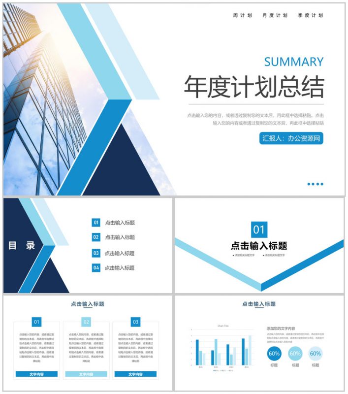 创意商务年度计划总结工作汇报PPT模板-办公资源网