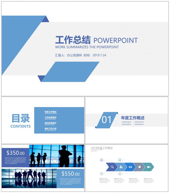 蓝色极简商务年度工作总结汇报PPT模板-办公资源网