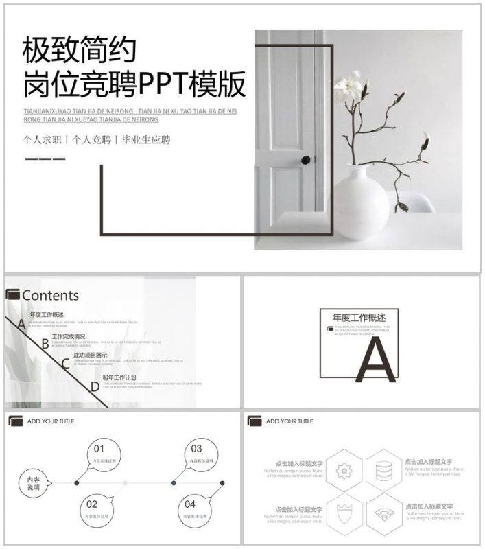 时尚小清新极致简约岗位竞聘PPT模板-办公资源网