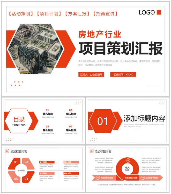 商务风房地产行业项目策划汇报公司招商宣讲PPT模板-办公资源网