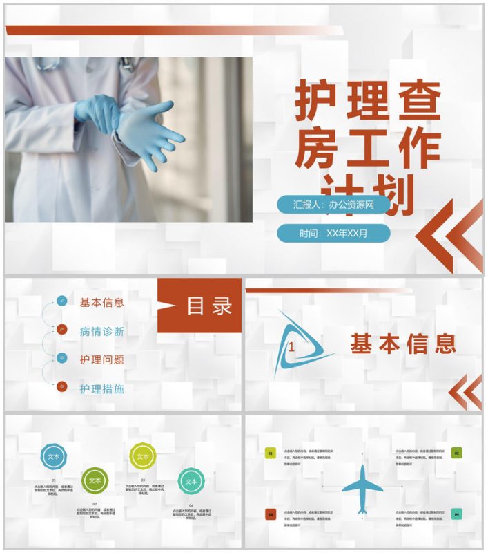 医疗人员护士护理心得体会查房工作计划医院护理核心制度介绍PPT模板-办公资源网