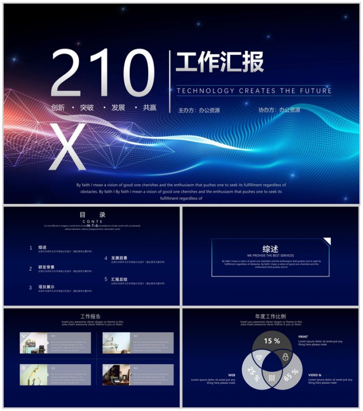 科技动感商务年终总结工作汇报PPT模板-办公资源网