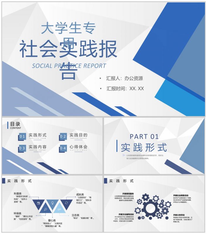 大学生暑假社会实践活动心得体会研究调查报告PPT模板-办公资源网