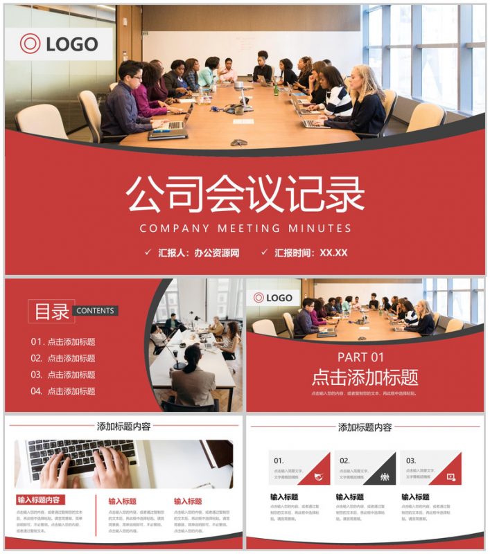 商务简约公司部门会议记录工作流程汇报PPT模板-办公资源网