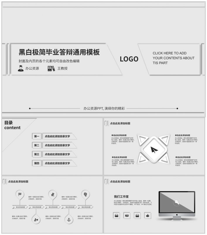 新拟态极简大学生毕业论文答辩通用PPT模板-办公资源网