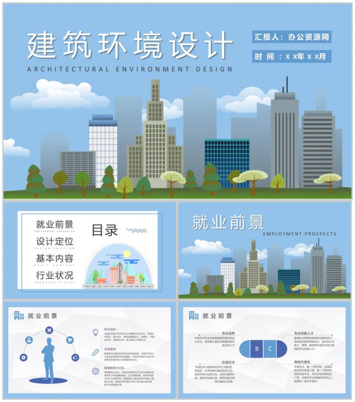 大学生毕业作品集展示建筑环境设计方案演讲PPT模板-办公资源网