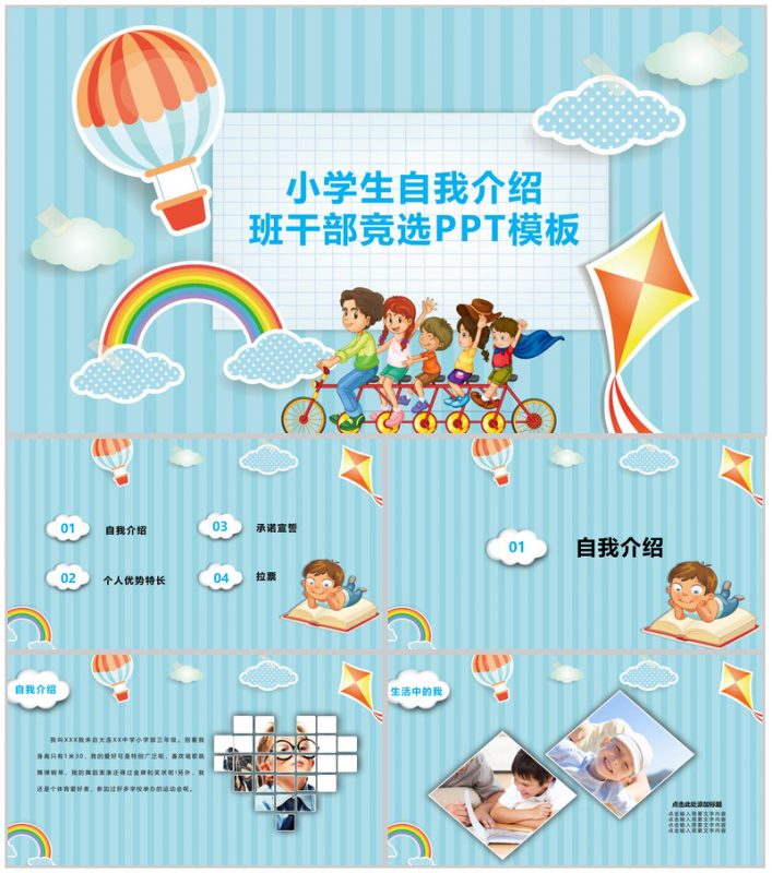 蓝色时尚风筝班干竞选自我介绍-办公资源网