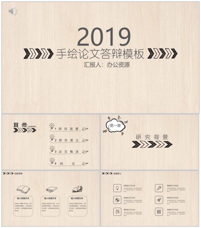 手绘简约木板背景毕业论文答辩PPT模板-办公资源网