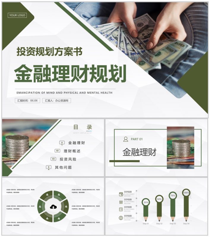 大气创业投资金融理财银行保险企业创业投资规划方案计划书PPT模板-办公资源网