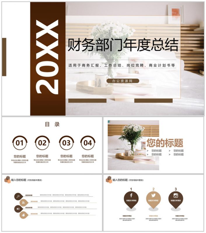 岗位竞聘财务部门年度总结PPT模板-办公资源网