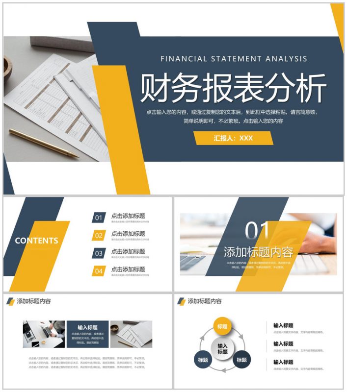 商务风财务报表分析会计工作总结汇报PPT模板-办公资源网