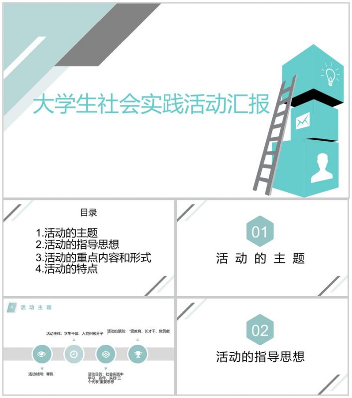 对角几何动态大学生社会实践活动汇报PPT模板-办公资源网