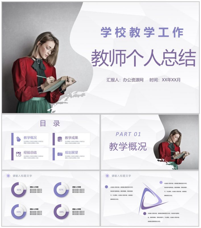 学校年度教学工作报告教师个人工作总结成绩展示PPT模板-办公资源网