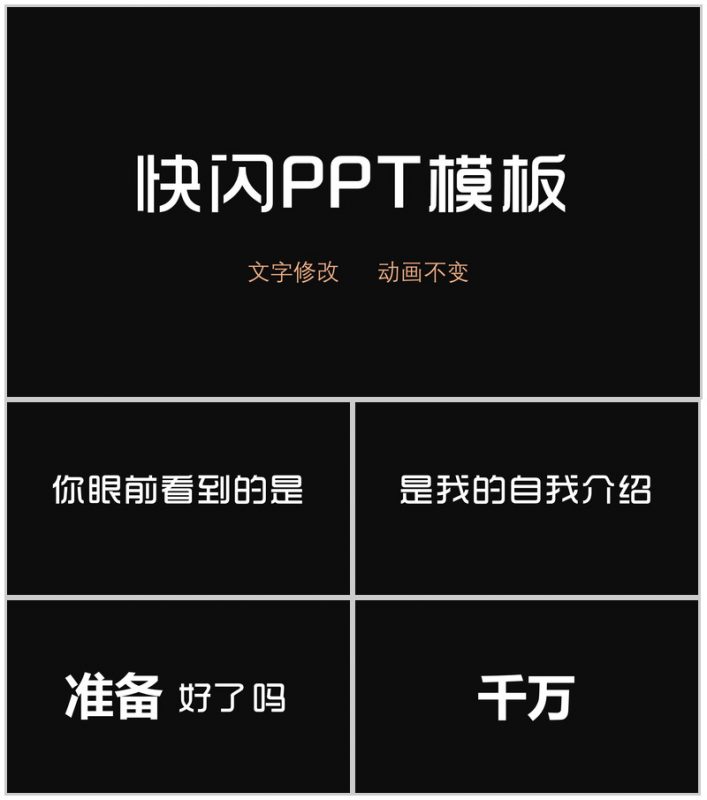 快闪简约风大气简洁自我介绍PPT模板-办公资源网