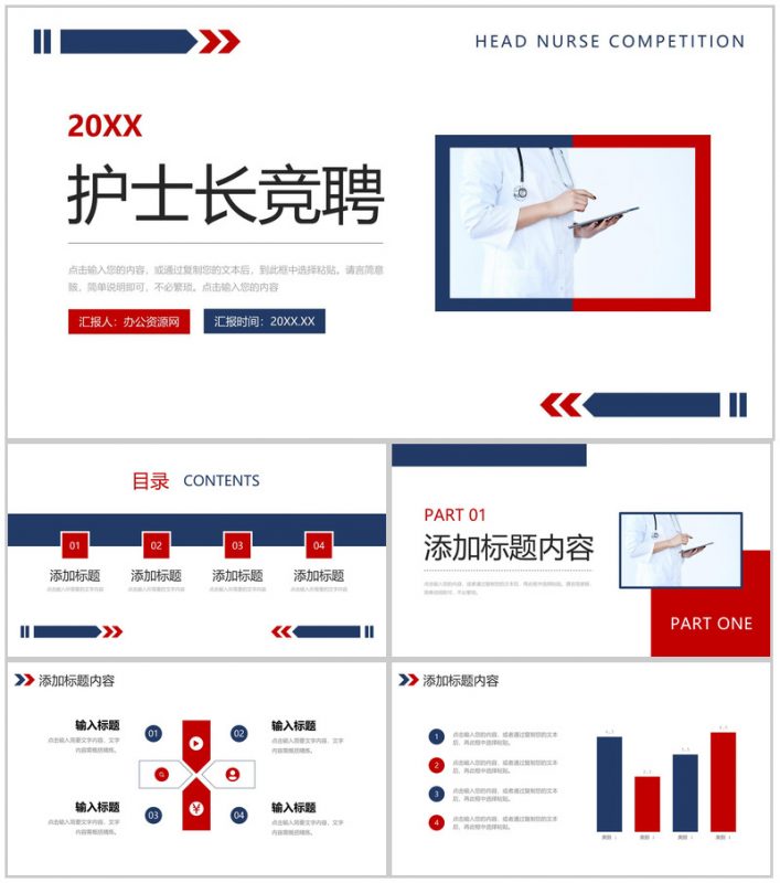 撞色简约护士长竞聘医疗工作总结PPT模板-办公资源网
