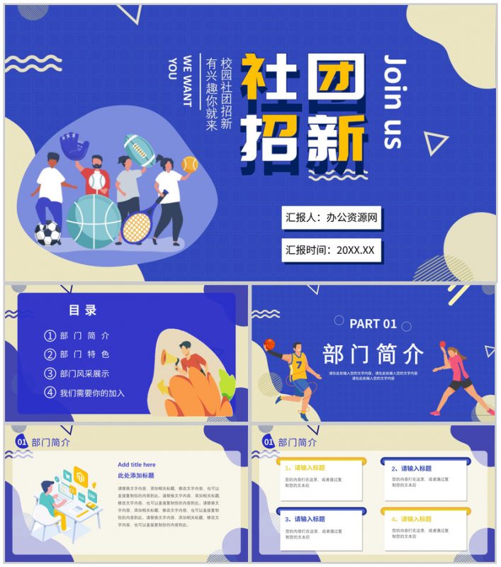蓝色插画风大学新生社团学生会招新宣传介绍PPT模板-办公资源网
