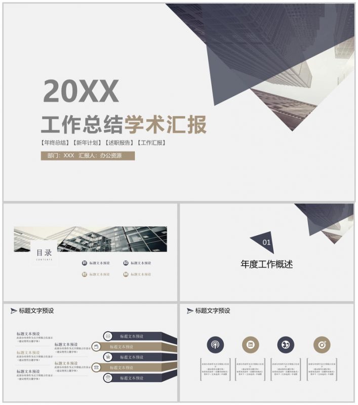 白色淡雅简约工作计划总结汇报PPT模板-办公资源网