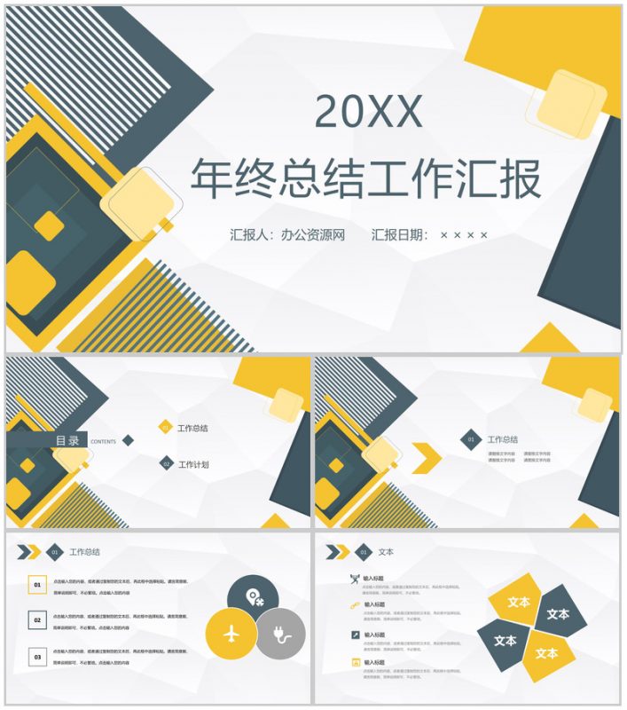 经典创意简约人事部年终工作总结PPT模板-办公资源网